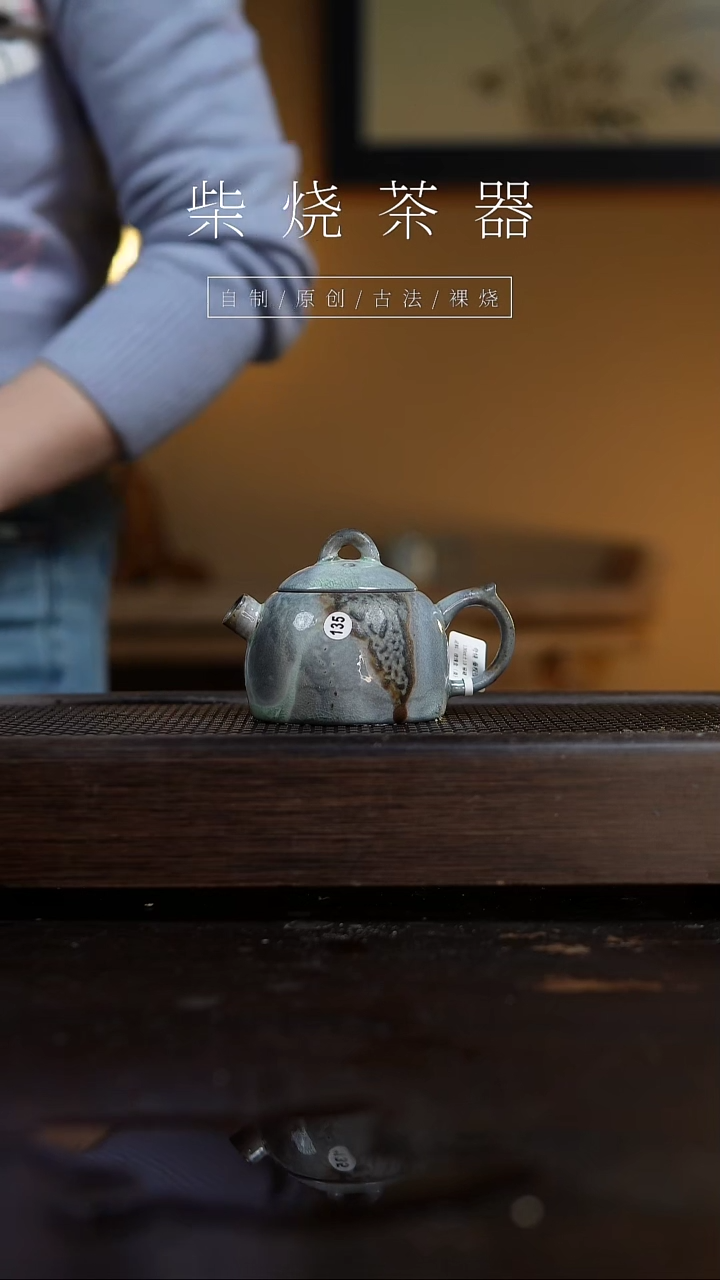 【闪购商品】135秦权壶...........