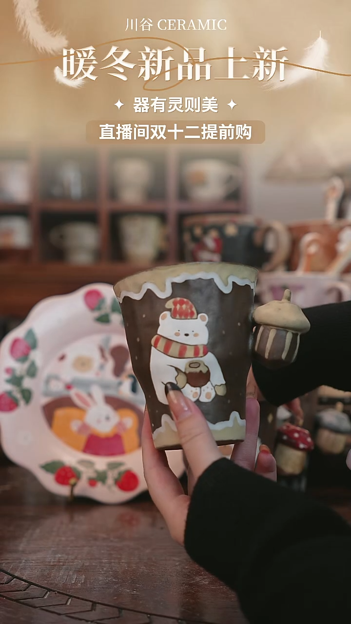 可爱川谷原创陶瓷12.02直播正品