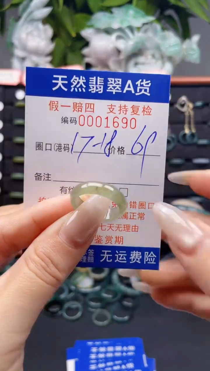未镶嵌戒指翡翠17*1690