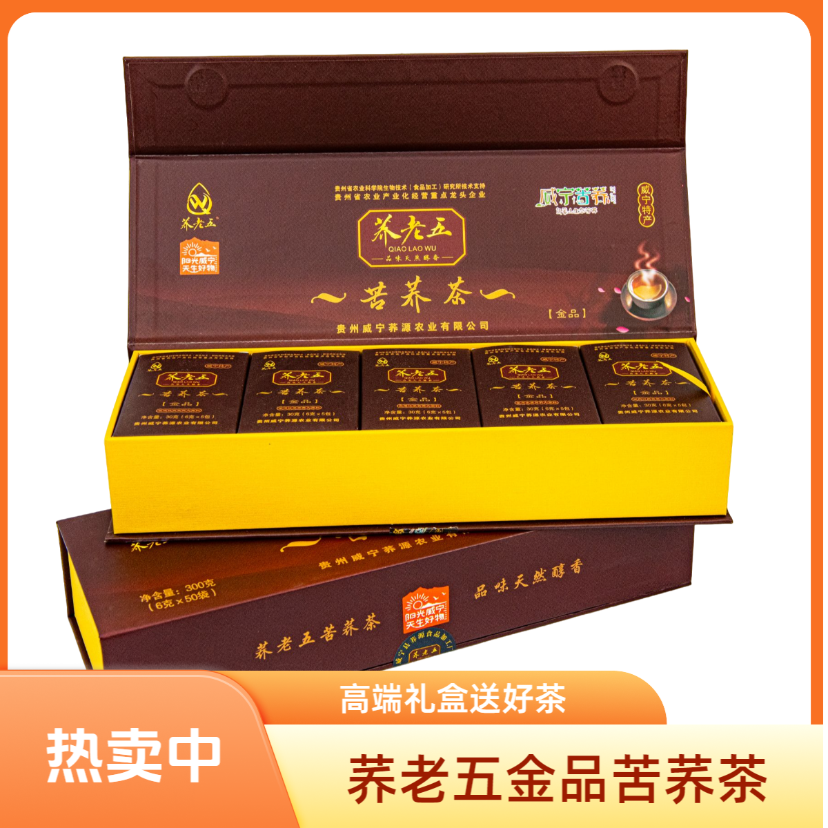 荞老五金品苦荞茶高端礼盒送礼佳品威宁苦荞礼盒装苦荞茶代用茶