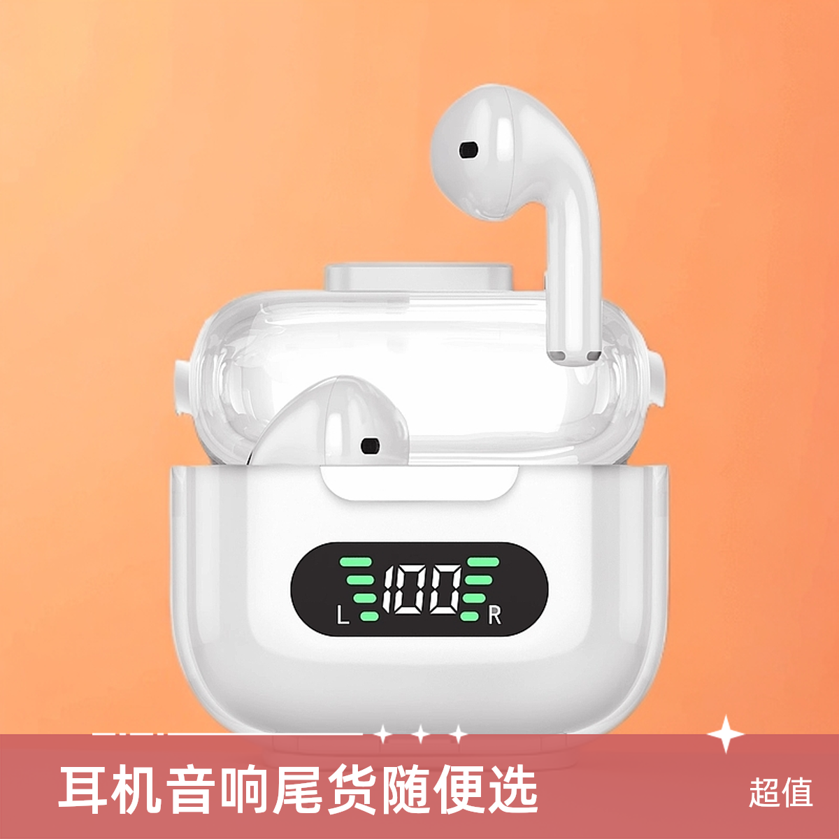 耳机音响随便选——【听主播介绍】不要拍错链接号