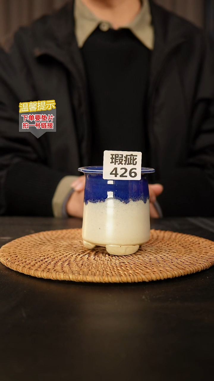 瓷片426瑕疵款，口约6  高约9