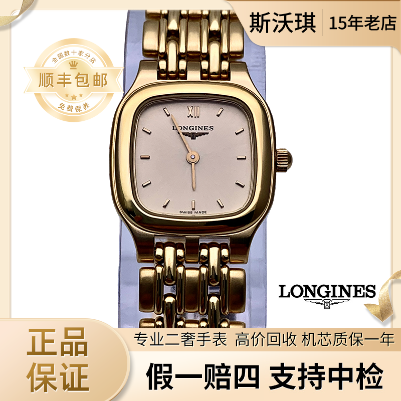 95新 Longines/浪琴 22mm石英表ZJ2326优雅系列瑞士名表
