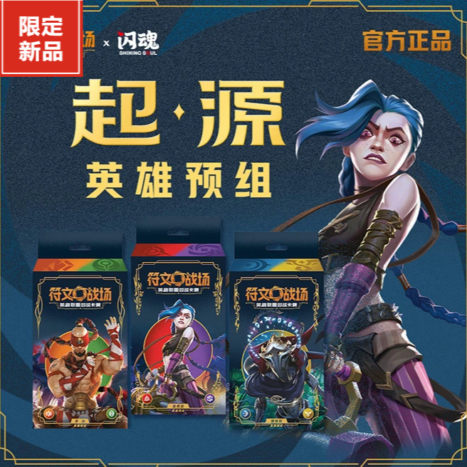 【默认代拆】英雄联盟LOL符文战场集换式卡牌 1.0起源