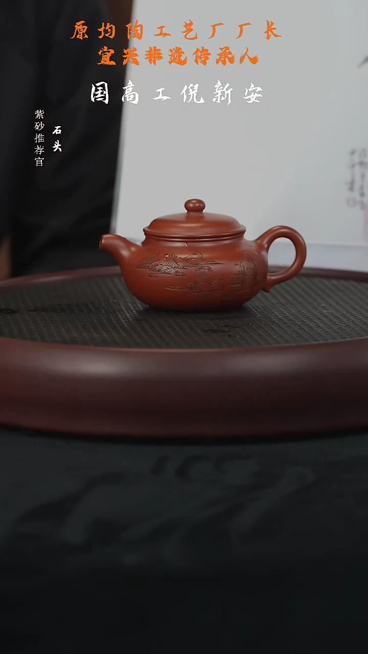 紫砂茶壶石CCJ94倪新安仿古大红袍180cc
