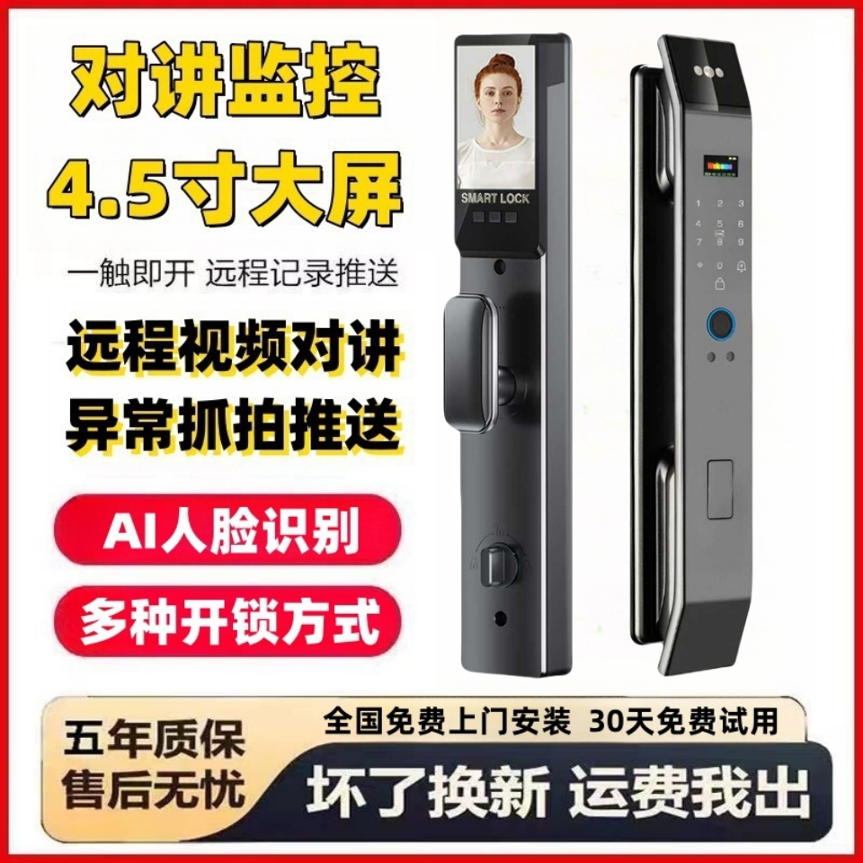 （全国免费包安装）3D人脸识别手机实时可视对讲智能锁防盗门锁