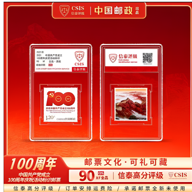 3-5单囤【中国邮政】2021年建党百年红色题材邮票单枚小盒封装版