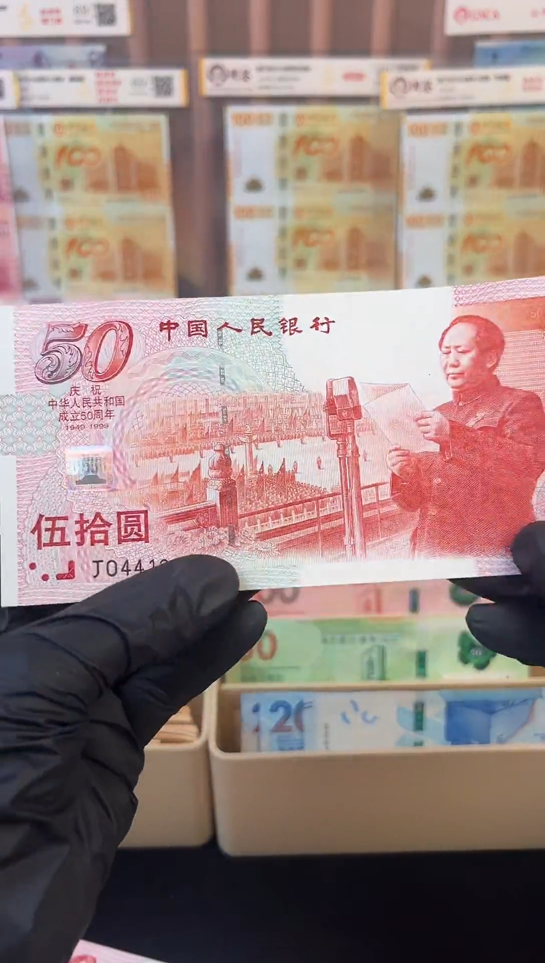 建国50 特殊版 带评级 金沙漏墨啊啊啊