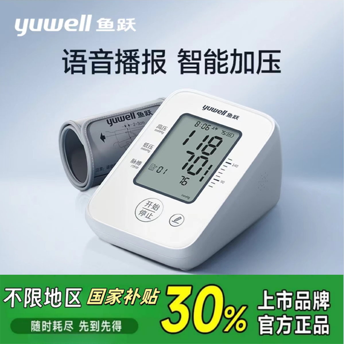 鱼跃臂式电子血压计YE660AR 充电款自动家用大屏一键测量智能语音