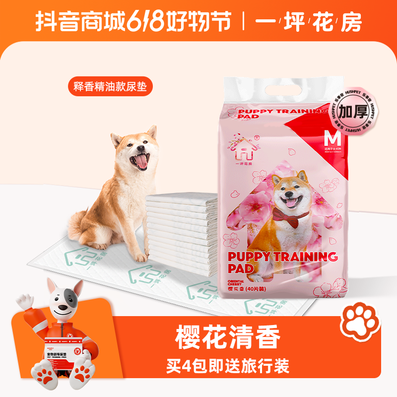 萌宠好物【一坪花房正装组合包】加厚吸水护理垫诱导香型