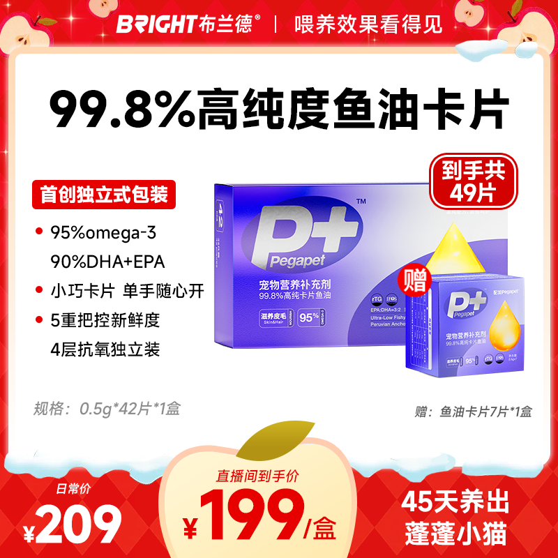 【鱼油卡片】配加宠物营养补充剂99.8%高纯卡片鱼油（猫狗通用