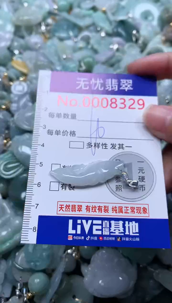 颈饰未镶嵌翡翠8329