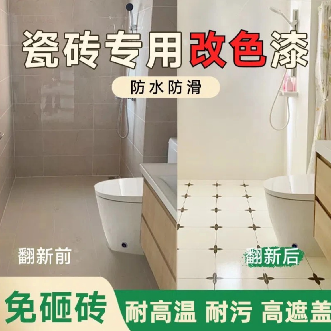 今晨瓷砖漆卫生间防滑改色玻璃专用防水漆旧地面地砖大理石翻新