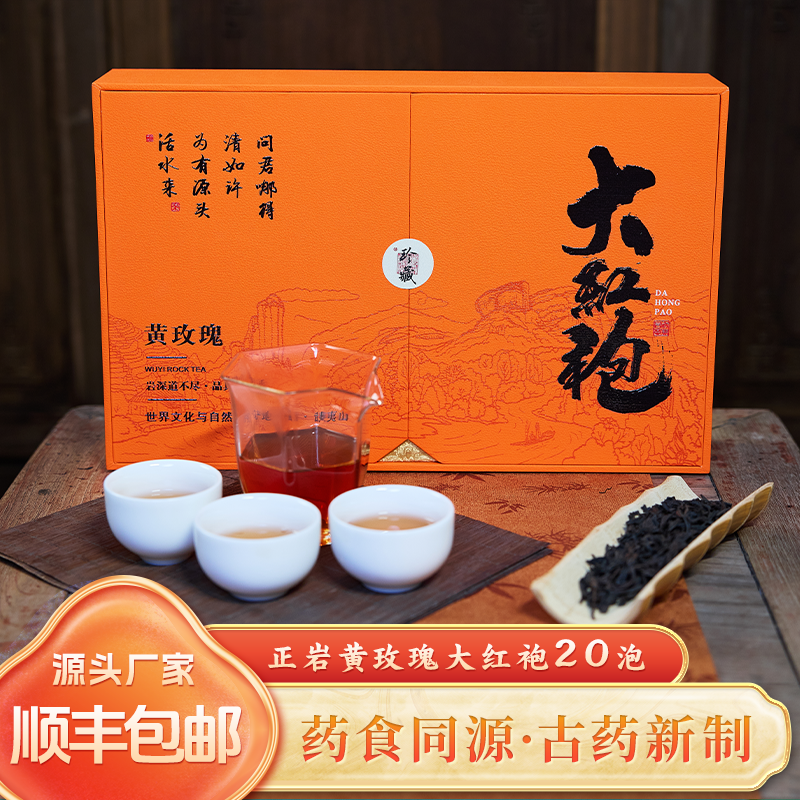 黄玫瑰大红袍武夷山茶高端礼盒送领导送长辈送客户苏州糕点