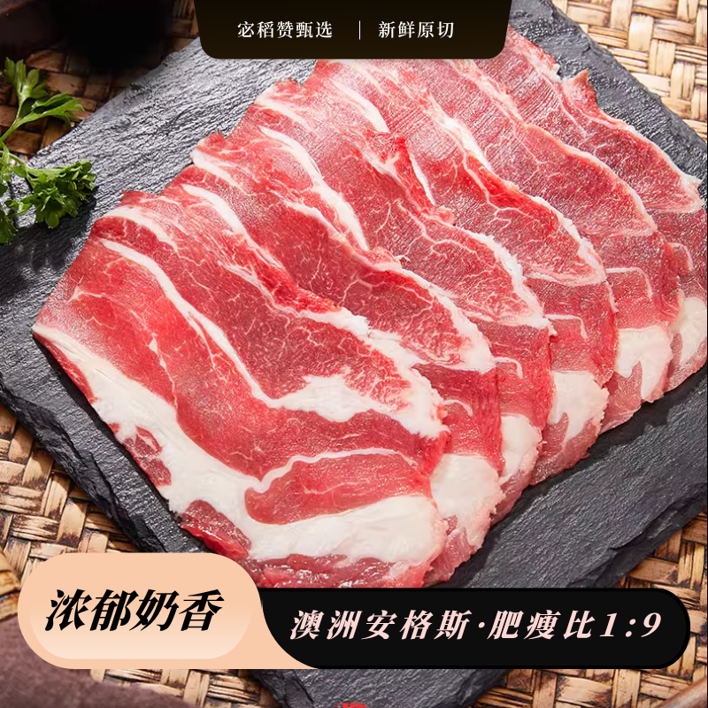 『宓稻赞』澳洲进口谷饲安格斯M3原切雪花牛肉片 无添加 150g*5袋