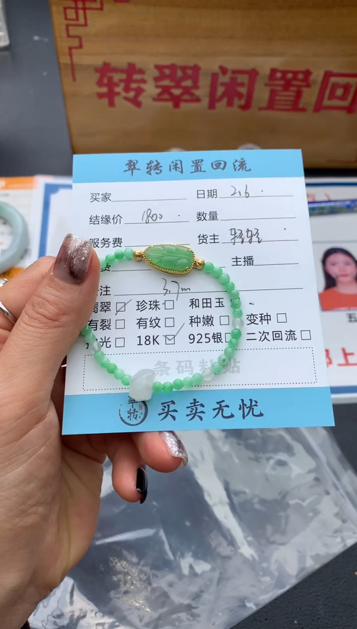 【闪购商品】翡翠手链18K金镶嵌绿色