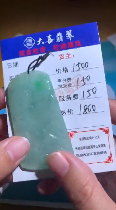 【闪购商品】定制翡翠未镶嵌毛货-不退不换