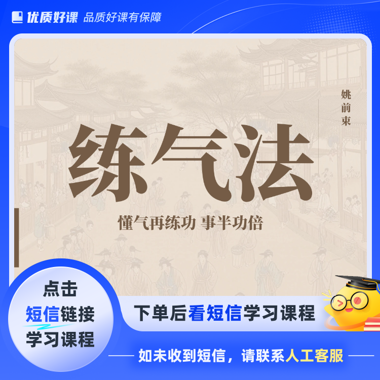 道家练气法-炼精化气（点击短信链接学习课程）
