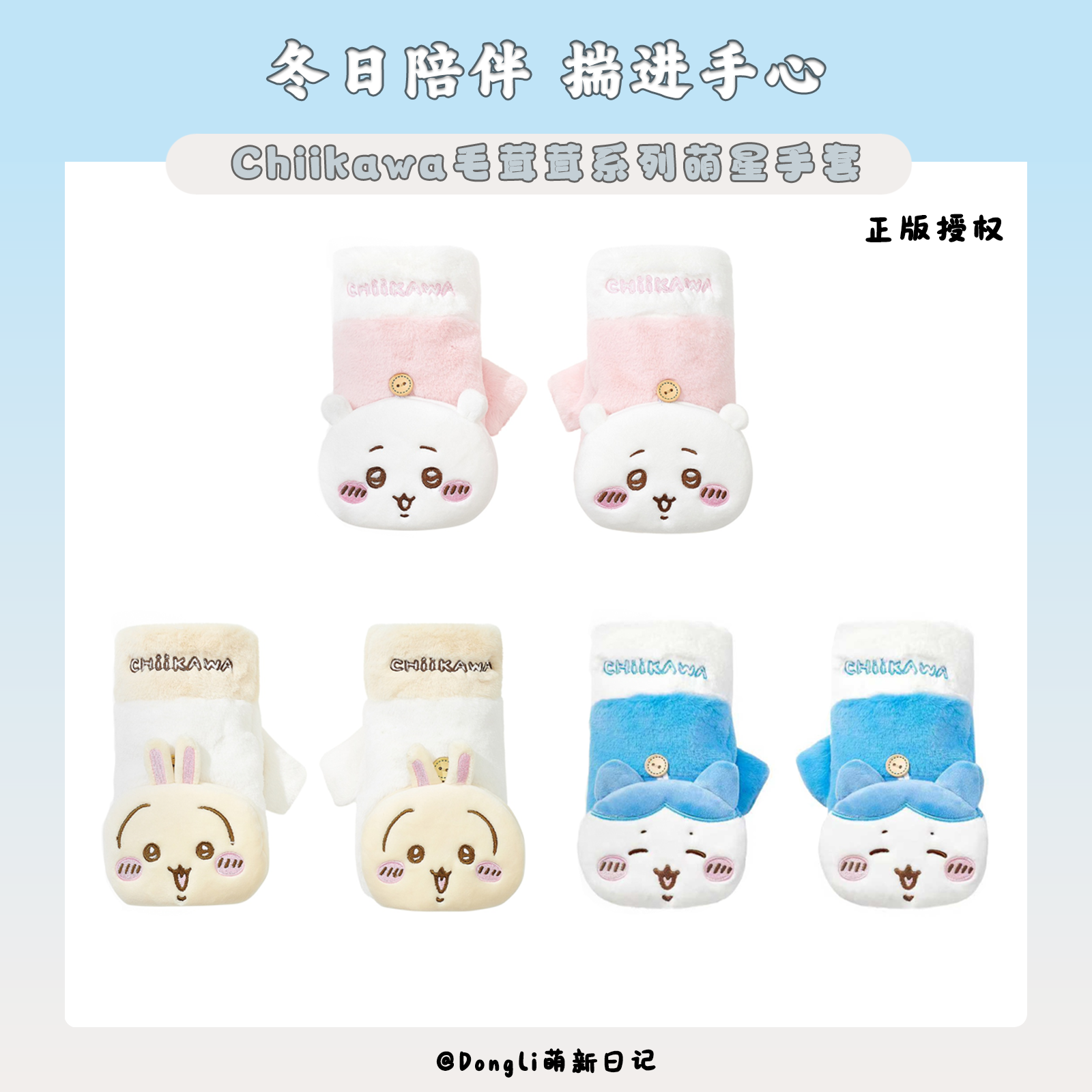 Chiikawa卡通毛绒手套冬季可爱加厚保暖防风翻盖全包半指学生手套