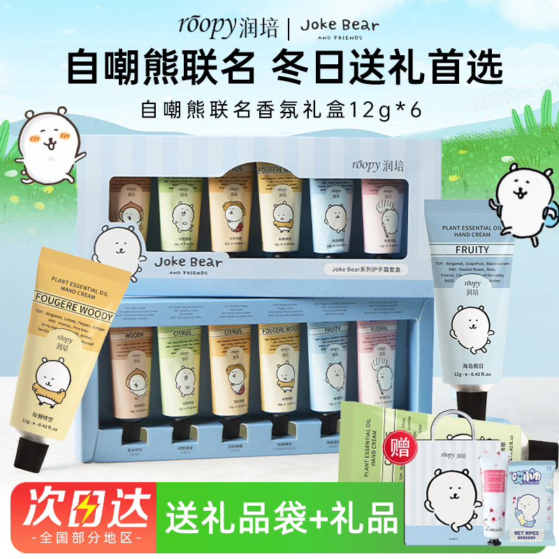 【自嘲熊联名】润培护手霜礼盒滋润保湿不油腻送女生闺蜜的生日礼物