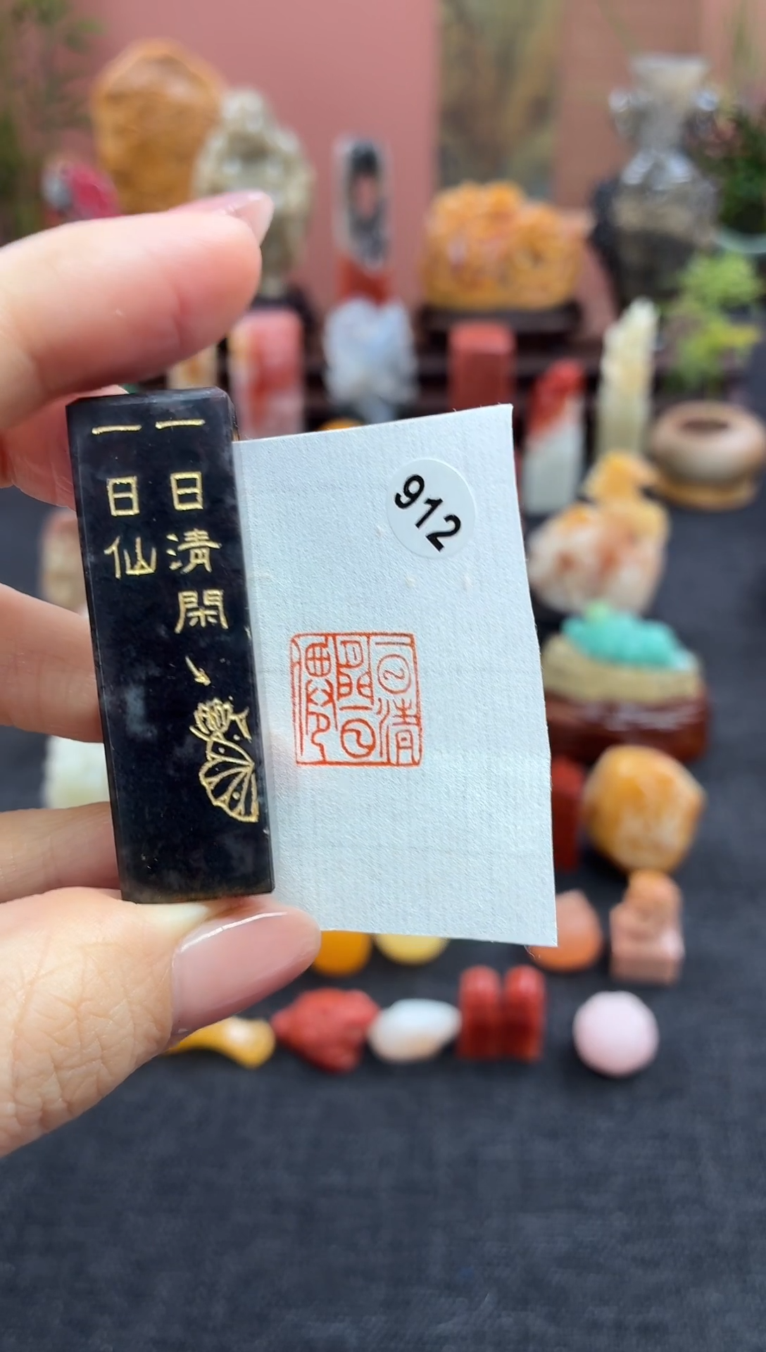 昌化石印石吉****)912  