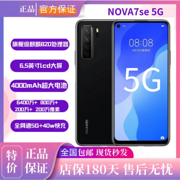 95新 Huawei/华为 nova 7 SE 5G正品鸿蒙智能手机学生党备用手机