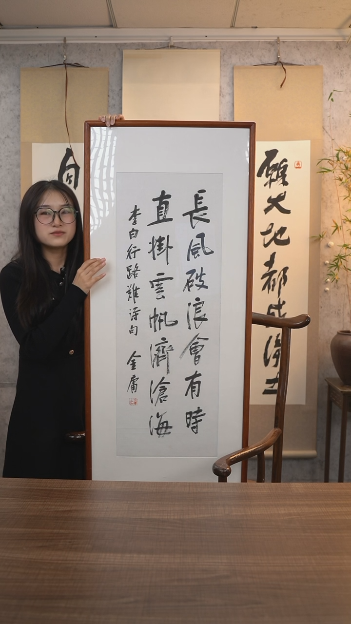 【闪购商品】书法金老师《长风破浪》带框120*50 hk