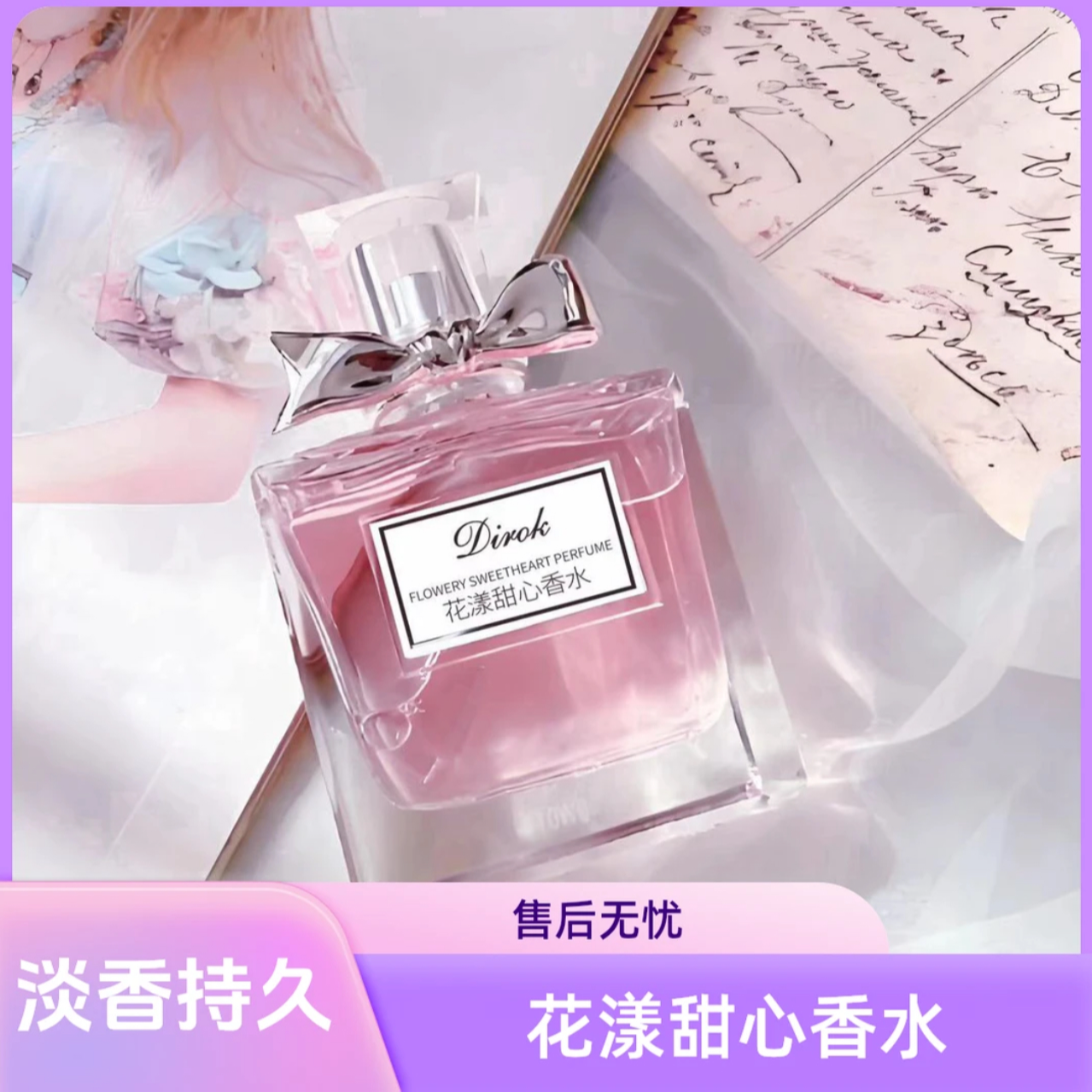 【50ML花漾甜心香水】正品大牌高级清新女士淡香花香持久香味清新