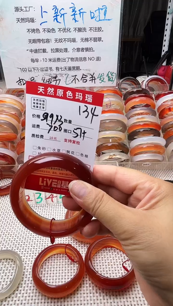 玛瑙/玉髓手镯未镶嵌洲*134