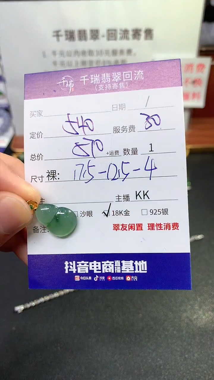 【闪购商品】翡翠吊坠(不含链)18K金镶嵌葫芦回流不退不换|570+0