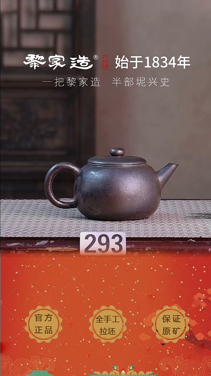 壶293F瑕约200cc薄胎柴烧球孔无盒