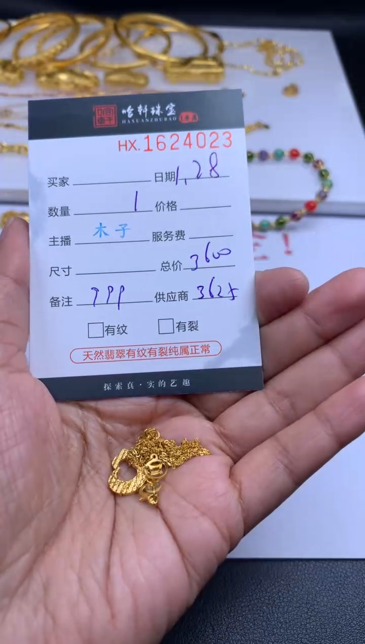 【闪购商品】定制足金项链哈轩 项链1