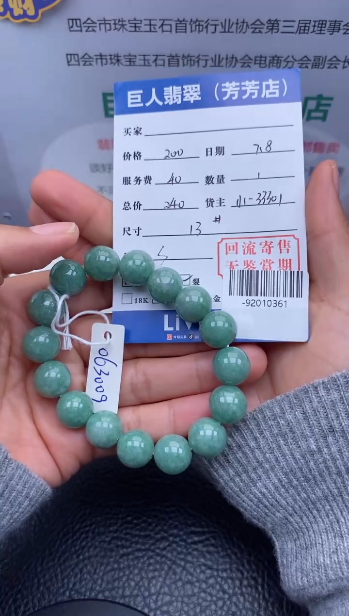 【闪购商品】翡翠颈饰未镶嵌手串多人-92010361