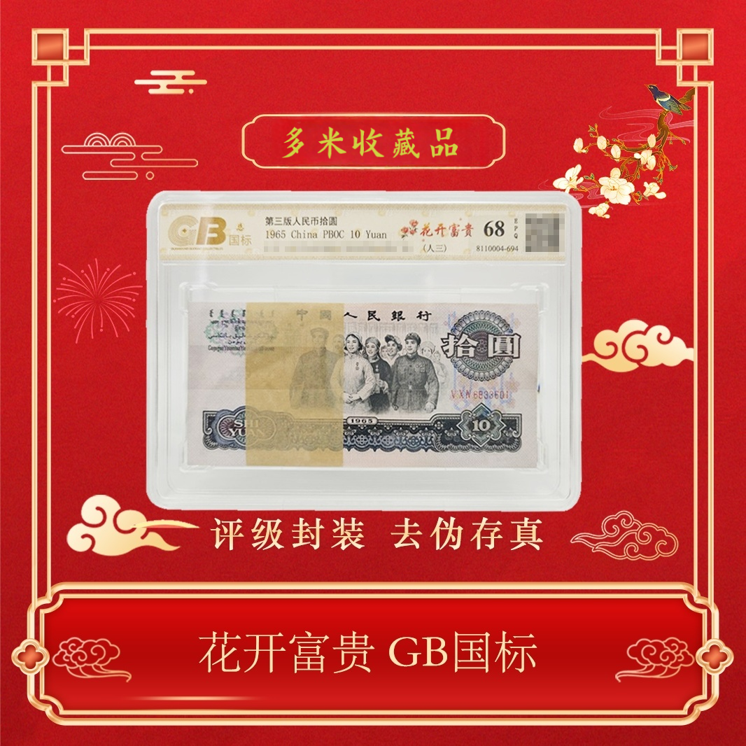 第三版人民币大团结十元整刀百连包邮~号码随机发货