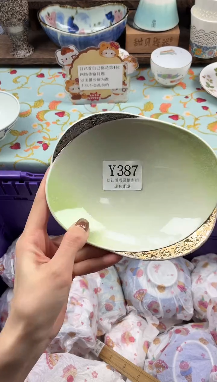 瓷片清**满                Y387