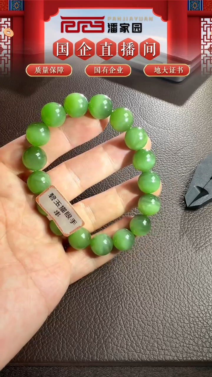 颈饰未镶嵌和田玉202-YX-1210-和田玉-猫眼手串-俄碧-12MM-6999-1