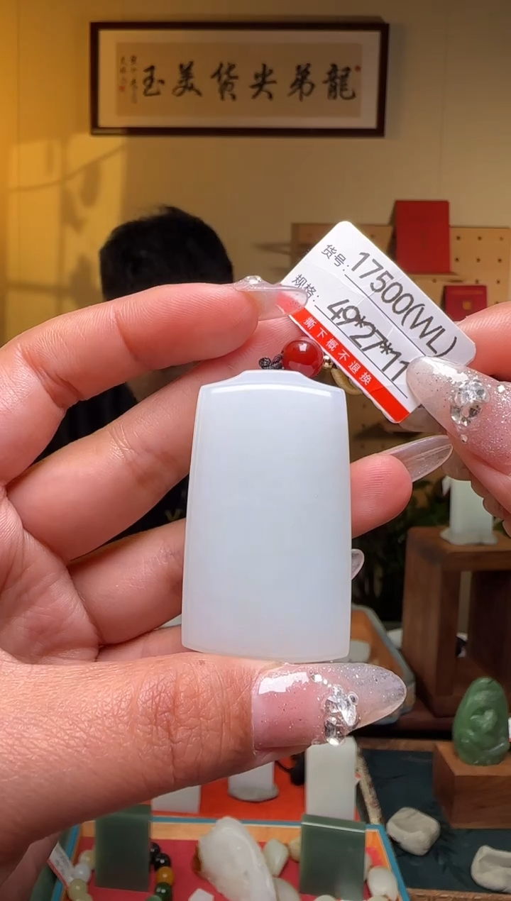 【闪购商品】和田玉吊坠未镶嵌WL