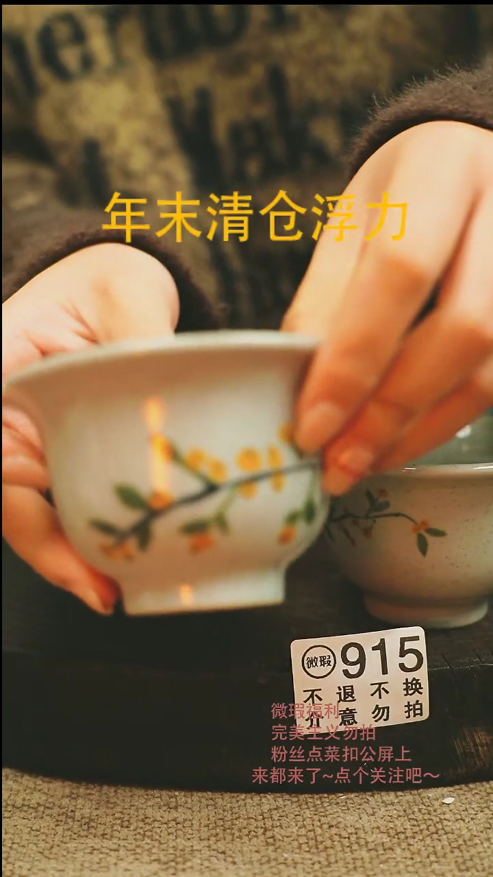 【闪购商品】微瑕景德高温釉下彩915