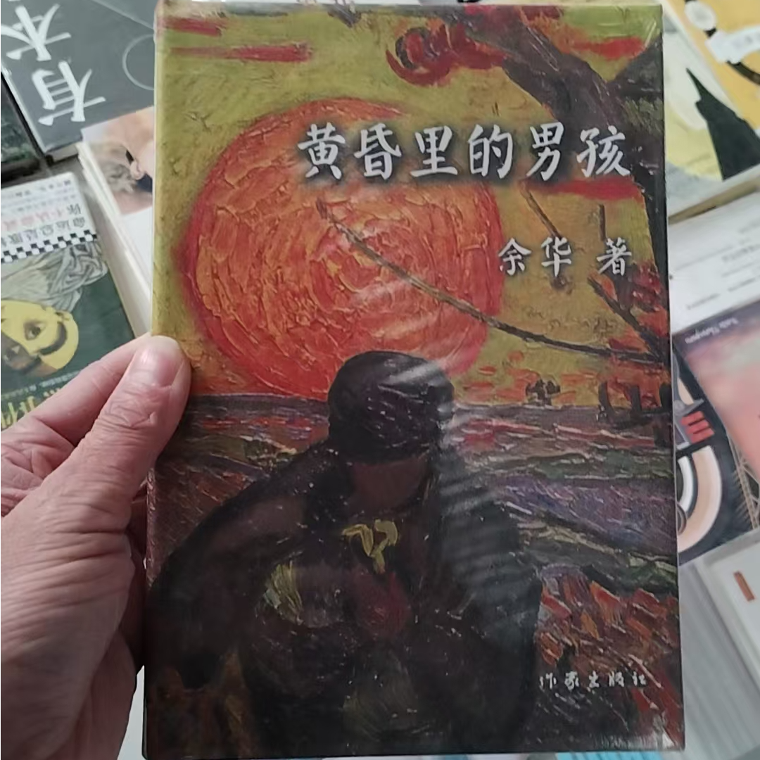 黄昏里的男孩余华 精装文学书籍收录多篇短篇小说