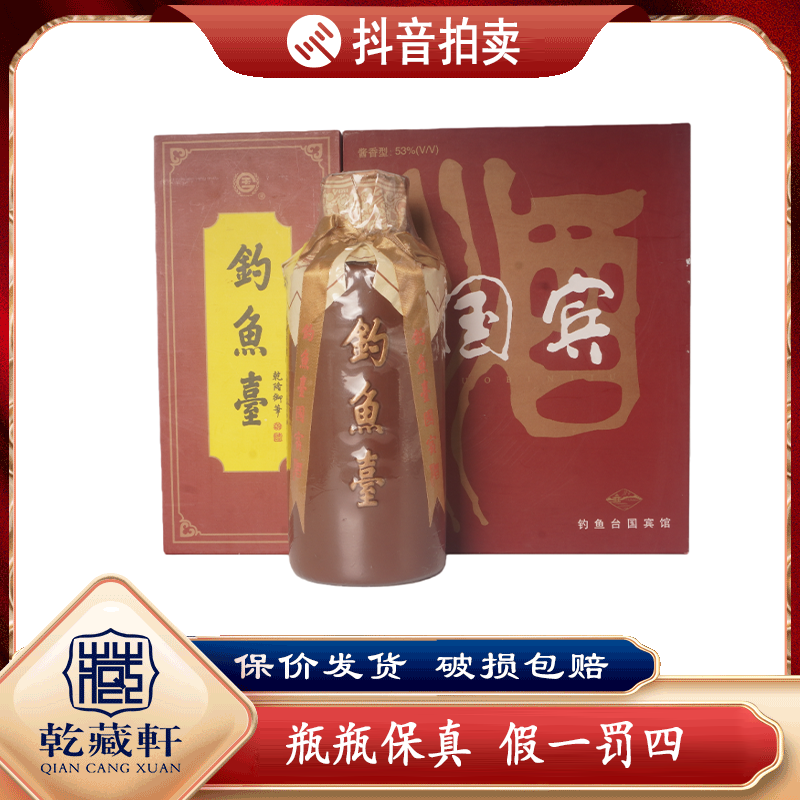 2007年钓鱼台国某馆酒53度酱香型1000ml（茅台镇50年陈酿）++0799