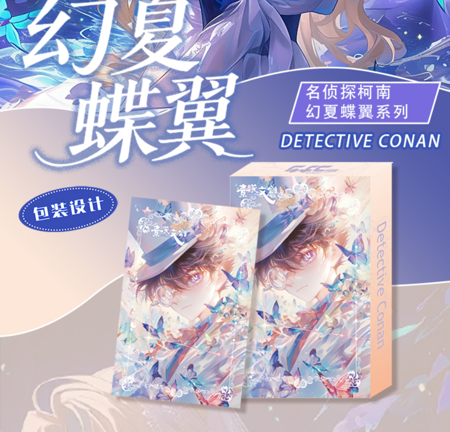 六六【平拆/玩法】素笺文创第一弹名侦探柯南【幻夏蝶翼】—色纸（代拆）