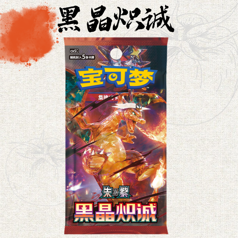 【番茄拆卡】简中黑晶炽诚卡牌盲盒