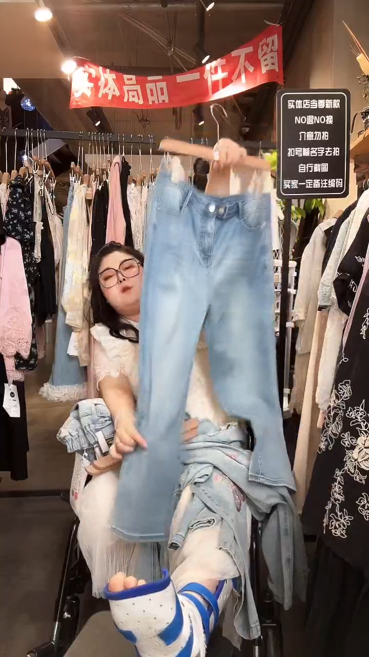 孤品一件不留不留130