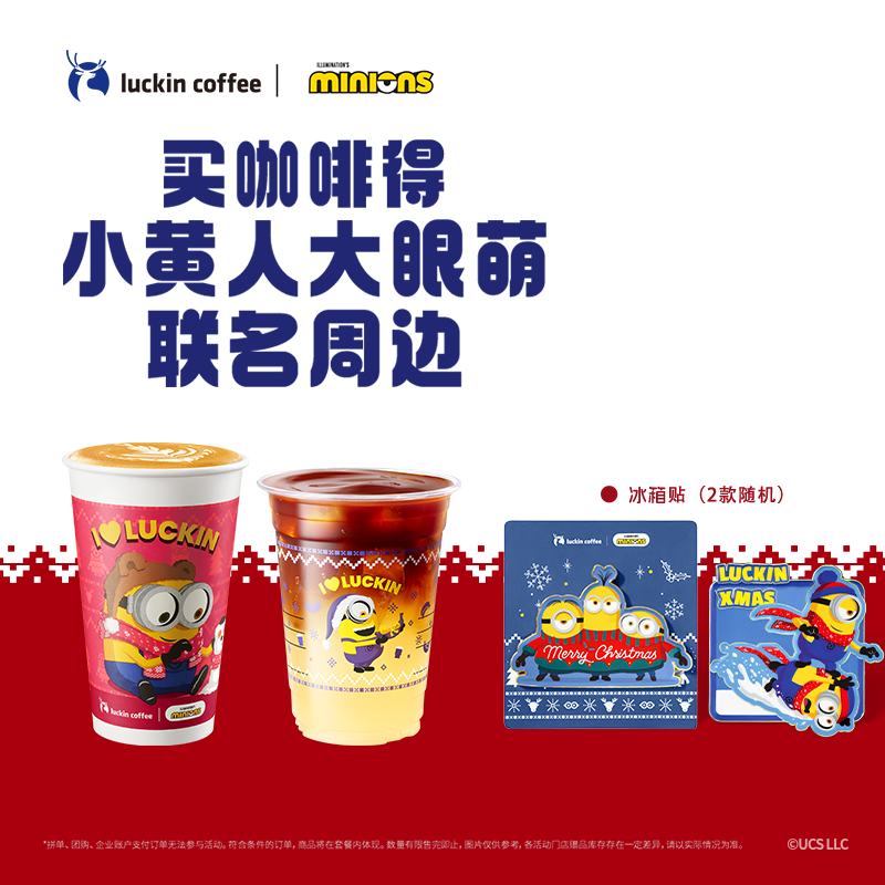 瑞幸咖啡【双杯套餐得小黄人联名冰箱贴】2款随机 咖啡电子兑换劵