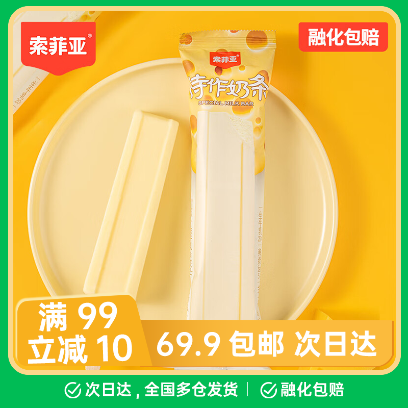 【3支】索菲亚特作奶条生牛乳&芝士口味冰淇淋