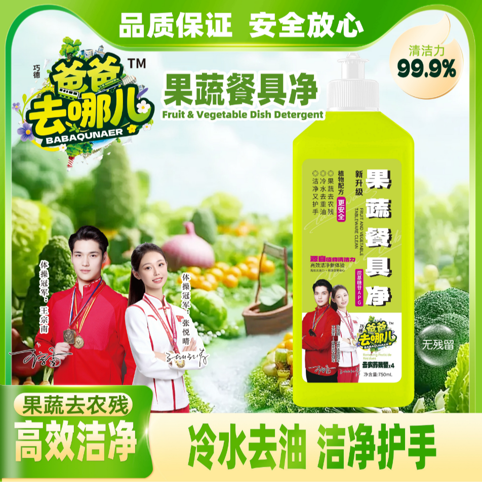 1巧德爸爸去哪儿果蔬餐具净