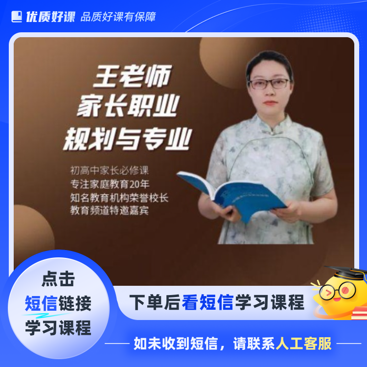 王老师职业参谋(点击短信链接学习课程)