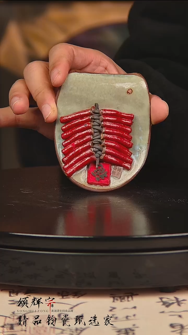 瓷片《颂辉宗》直播间钧瓷作品