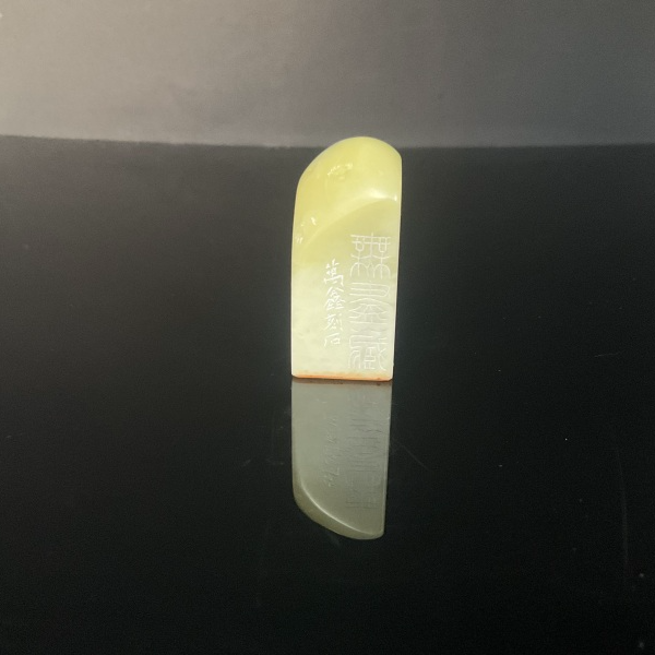 篆刻刘万鑫X54187无尽藏