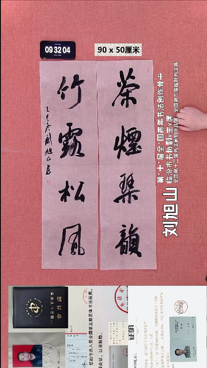 书法90    刘老师书法作品